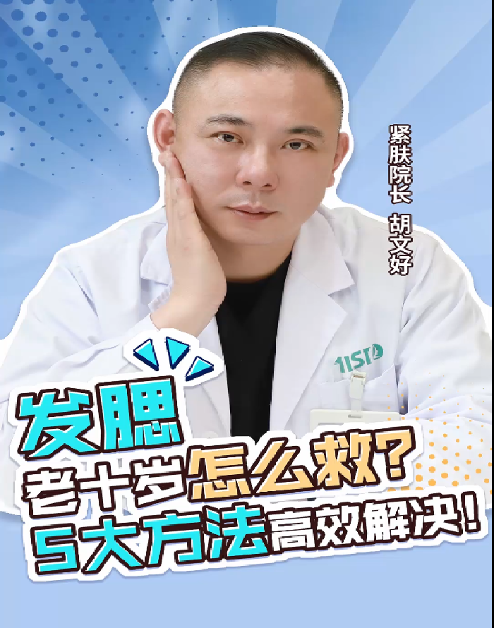 為什么年紀不大也會發(fā)腮？有什么方法改善？